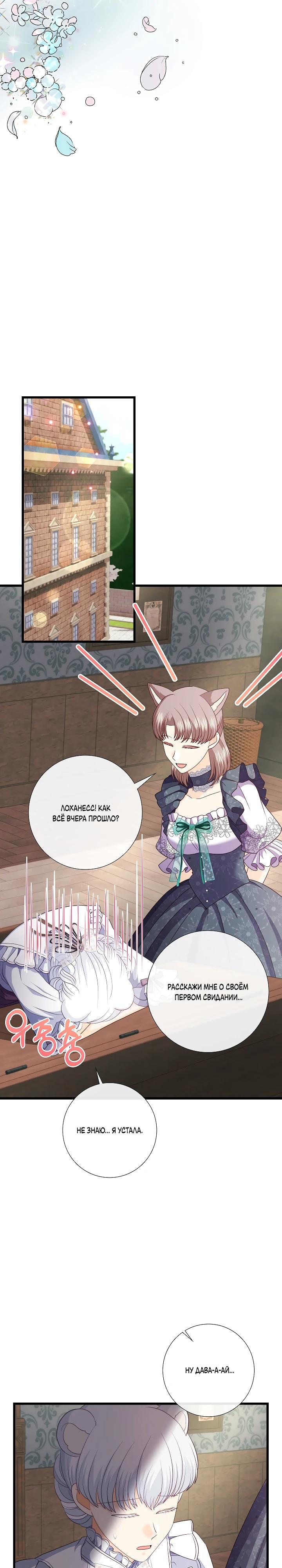 Манга Волк, но не кусается - Глава 90 Страница 12