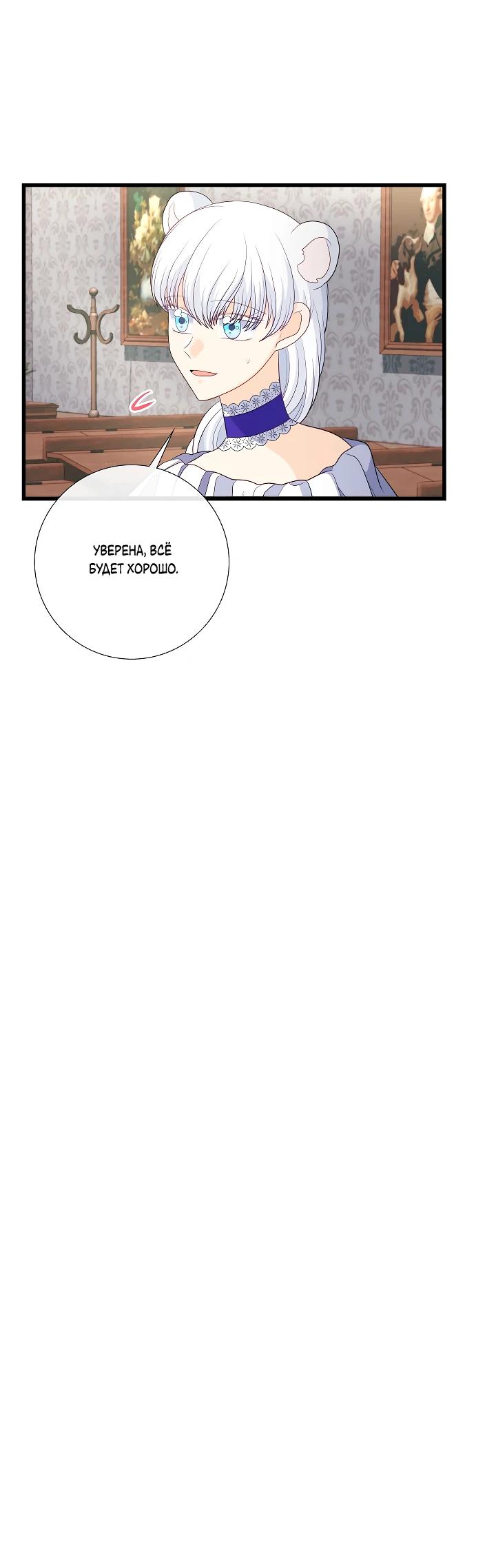 Манга Волк, но не кусается - Глава 90 Страница 5