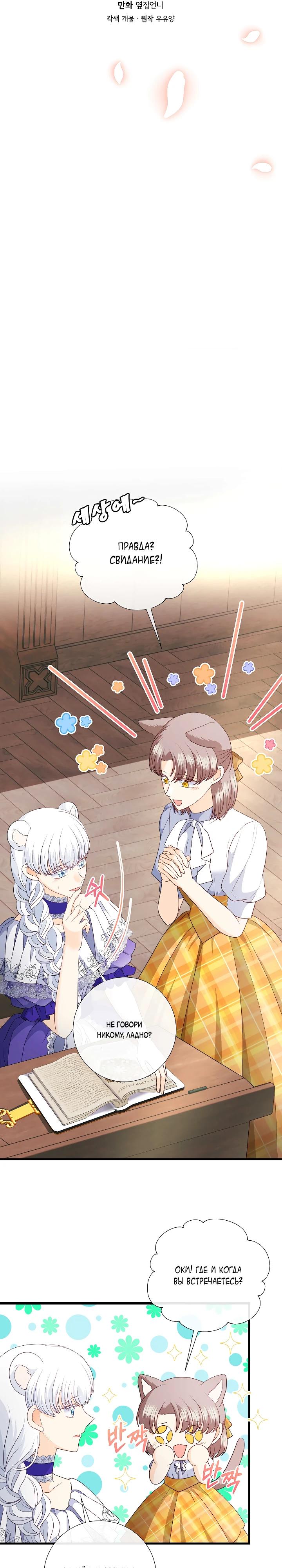 Манга Волк, но не кусается - Глава 90 Страница 3