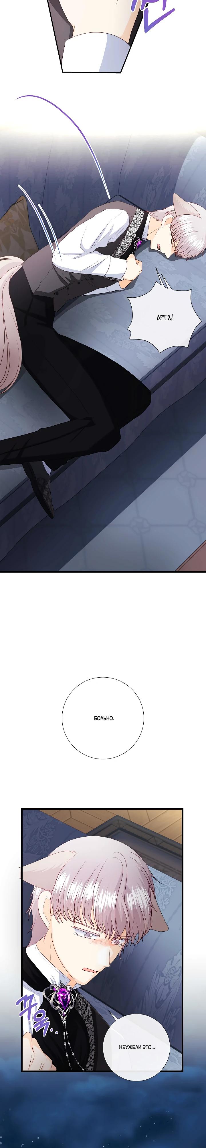 Манга Волк, но не кусается - Глава 90 Страница 28