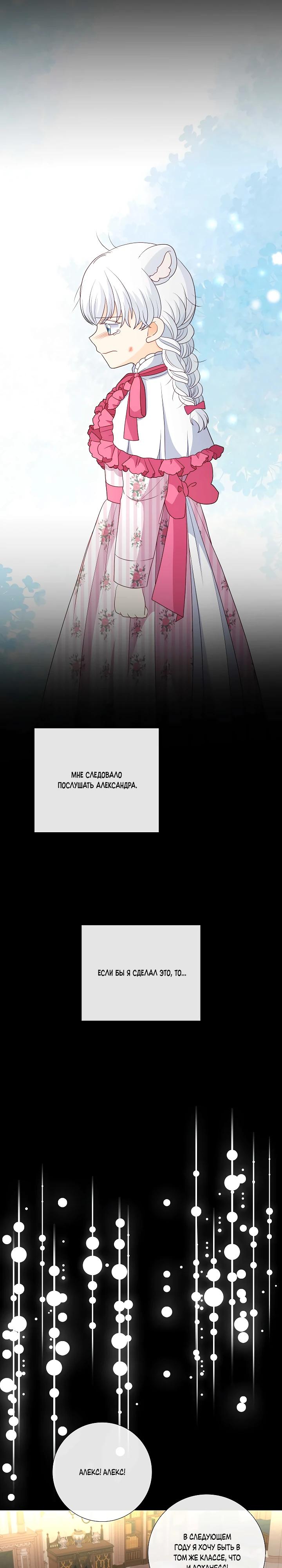 Манга Волк, но не кусается - Глава 90 Страница 24