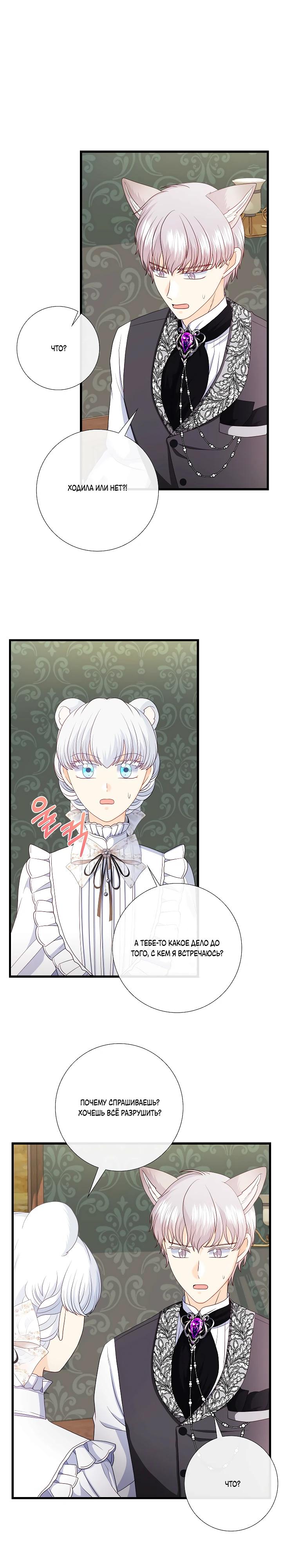 Манга Волк, но не кусается - Глава 90 Страница 15