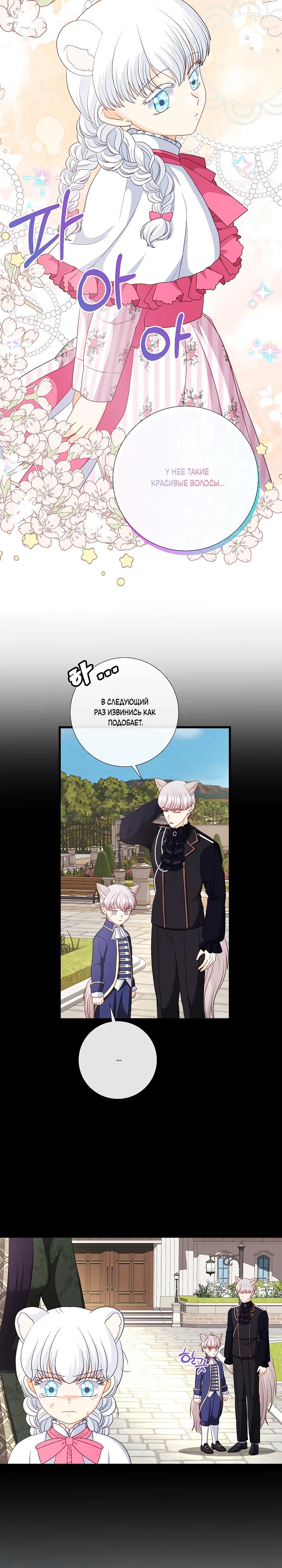 Манга Волк, но не кусается - Глава 90 Страница 23