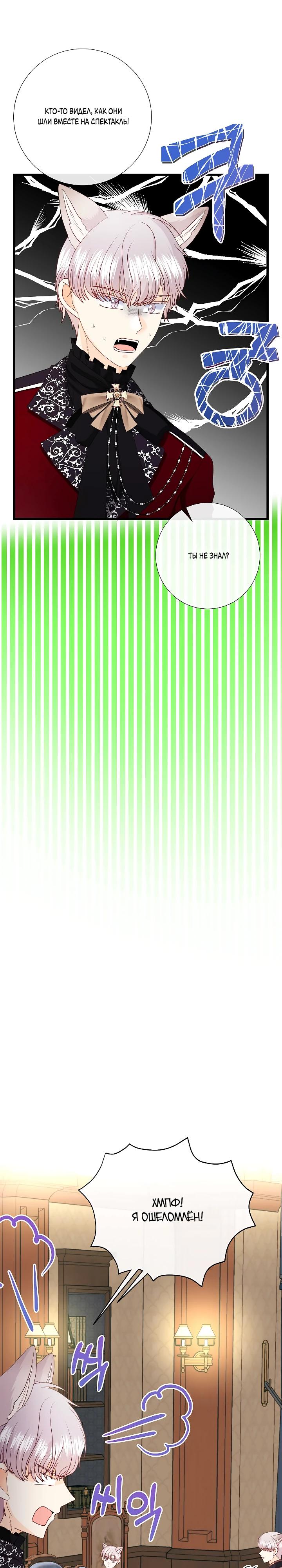 Манга Волк, но не кусается - Глава 90 Страница 8