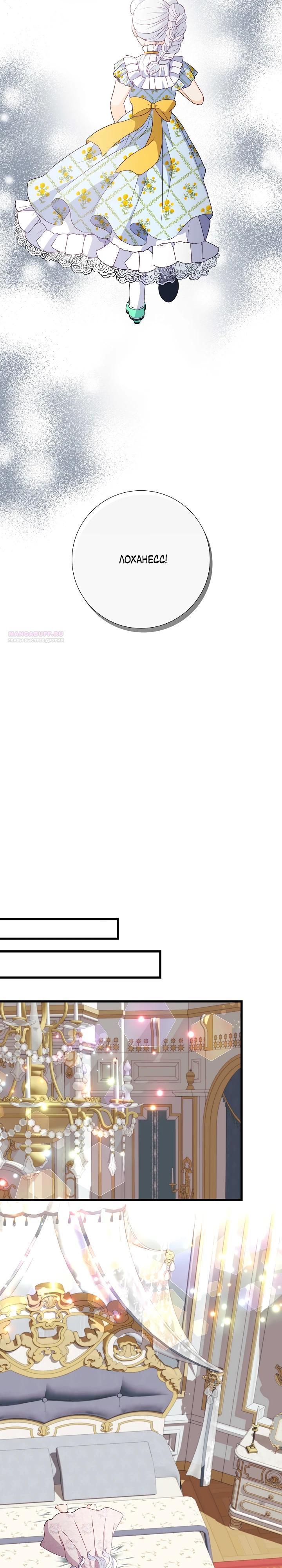 Манга Волк, но не кусается - Глава 89 Страница 18