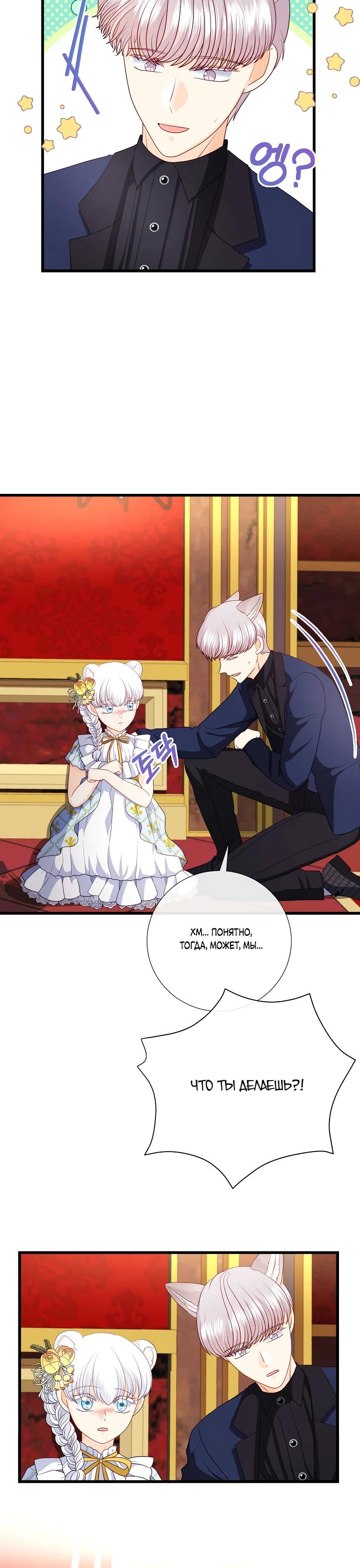 Манга Волк, но не кусается - Глава 89 Страница 15