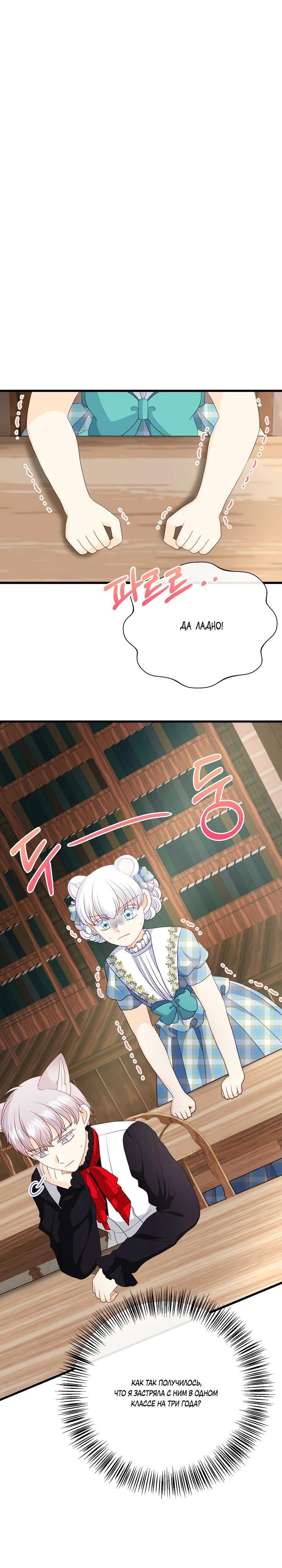 Манга Волк, но не кусается - Глава 89 Страница 9