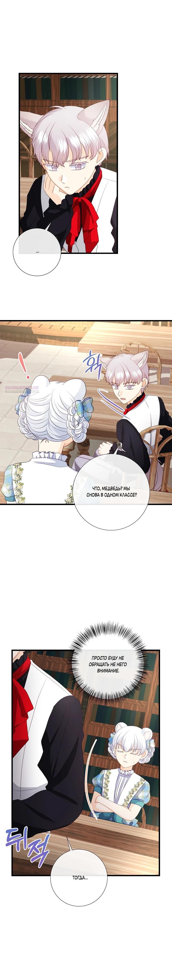 Манга Волк, но не кусается - Глава 89 Страница 10