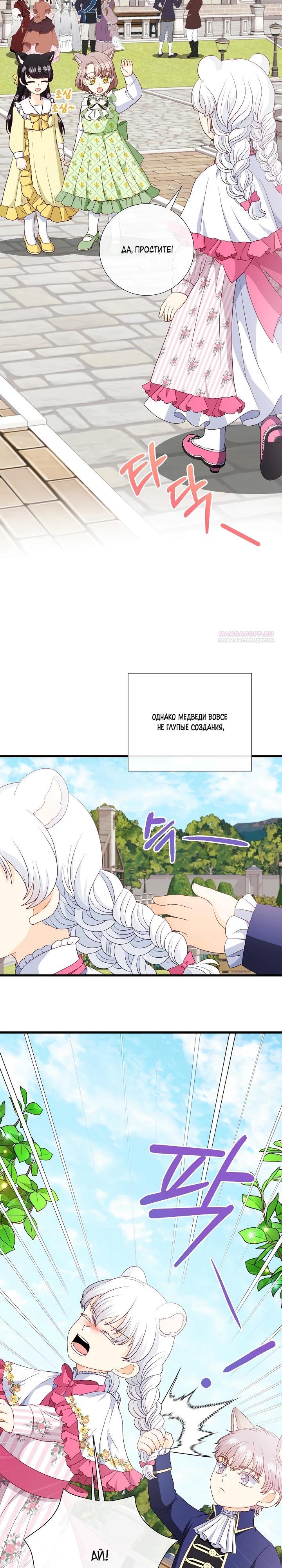 Манга Волк, но не кусается - Глава 89 Страница 2