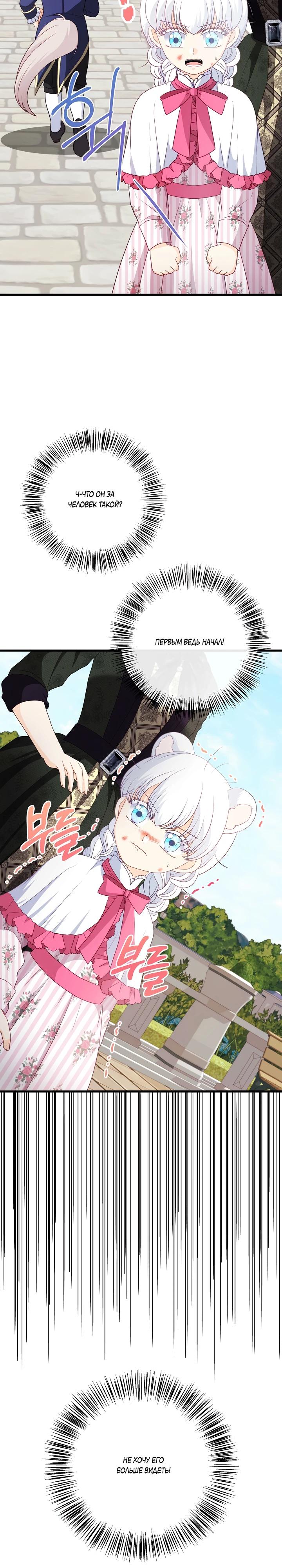 Манга Волк, но не кусается - Глава 89 Страница 8