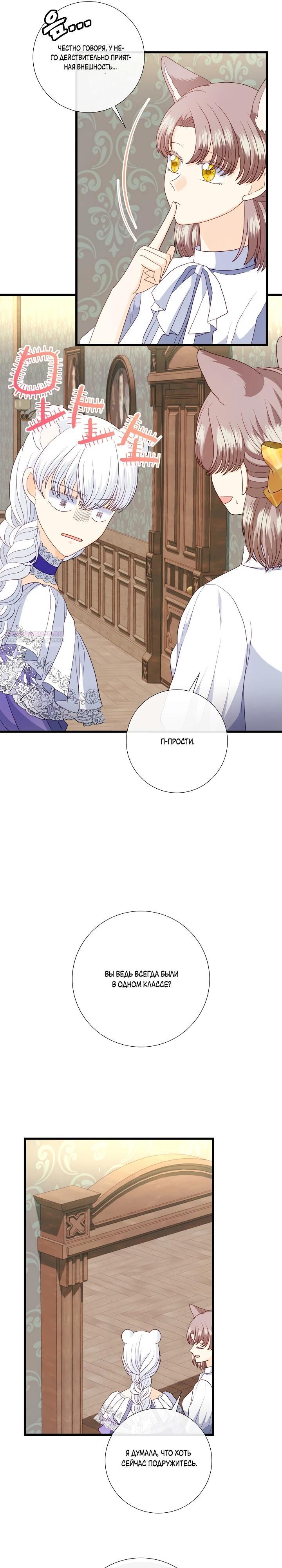 Манга Волк, но не кусается - Глава 89 Страница 26