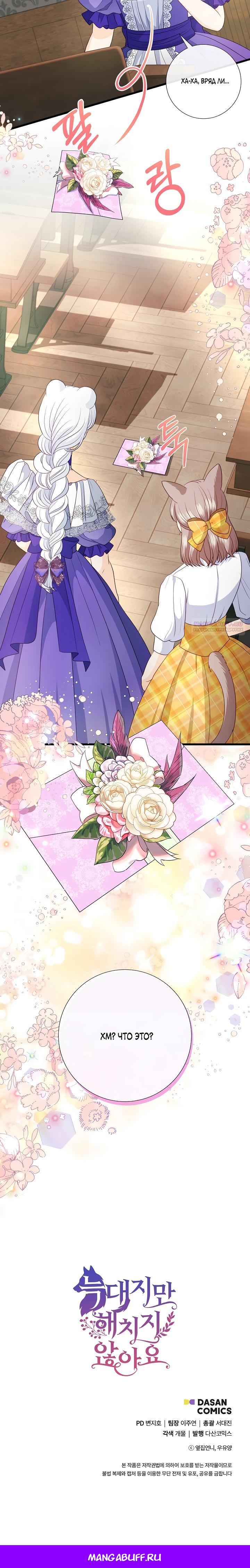 Манга Волк, но не кусается - Глава 89 Страница 28