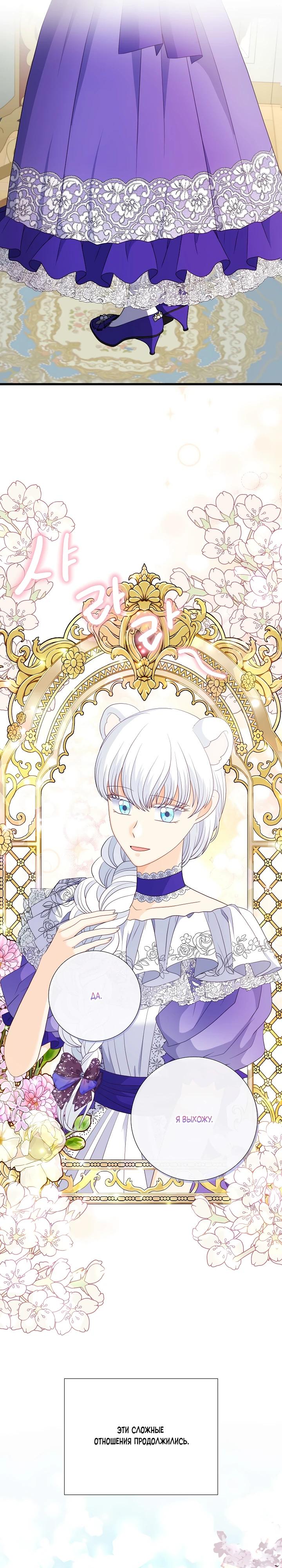 Манга Волк, но не кусается - Глава 89 Страница 21