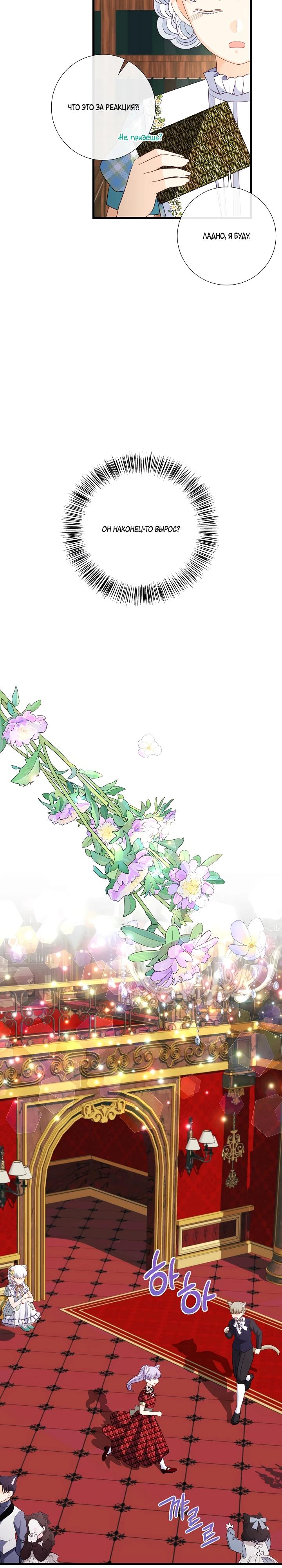 Манга Волк, но не кусается - Глава 89 Страница 12