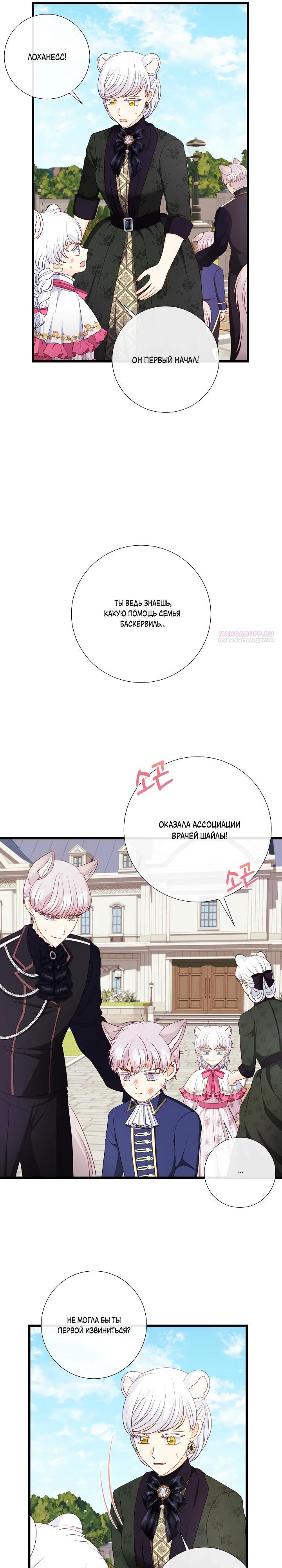 Манга Волк, но не кусается - Глава 89 Страница 6