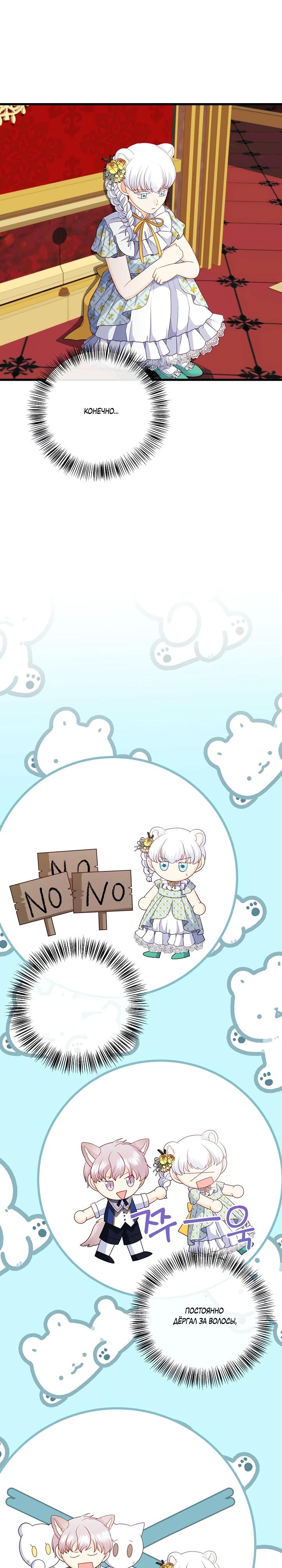 Манга Волк, но не кусается - Глава 89 Страница 13