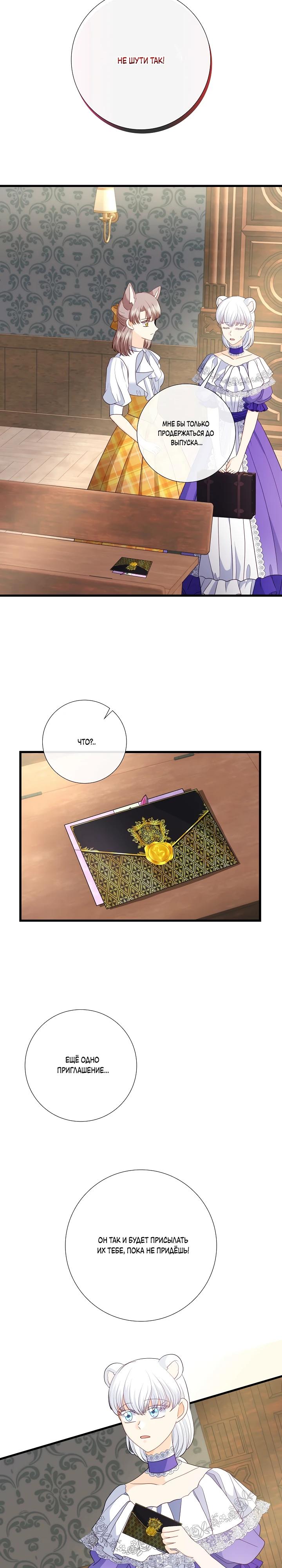 Манга Волк, но не кусается - Глава 89 Страница 27