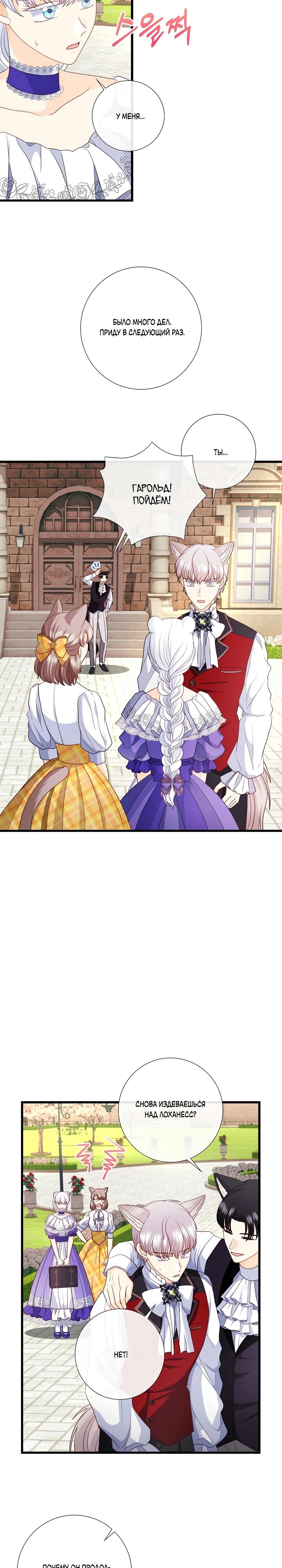 Манга Волк, но не кусается - Глава 89 Страница 24