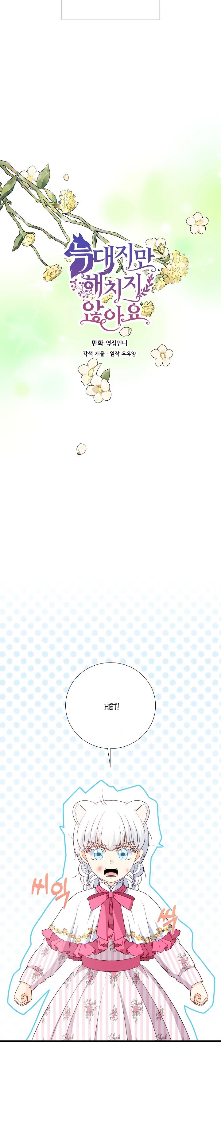 Манга Волк, но не кусается - Глава 89 Страница 5