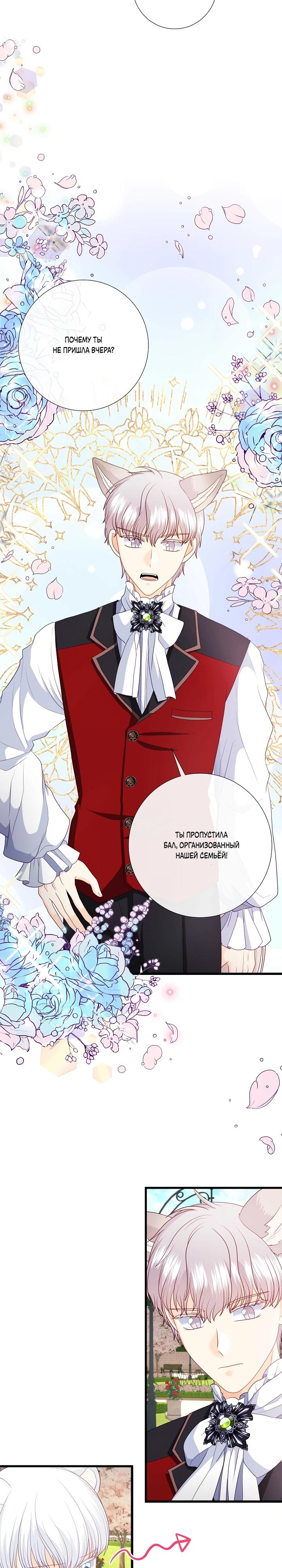 Манга Волк, но не кусается - Глава 89 Страница 23