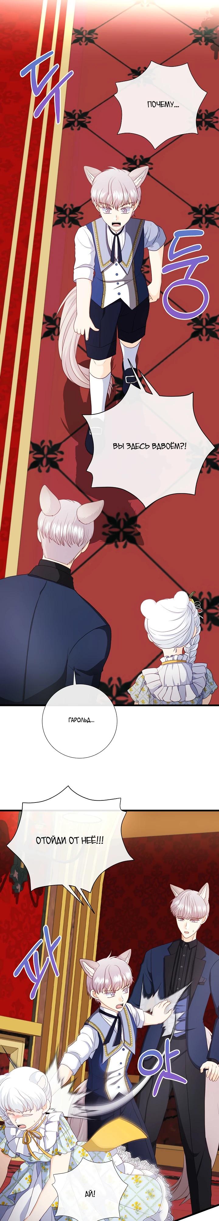 Манга Волк, но не кусается - Глава 89 Страница 16