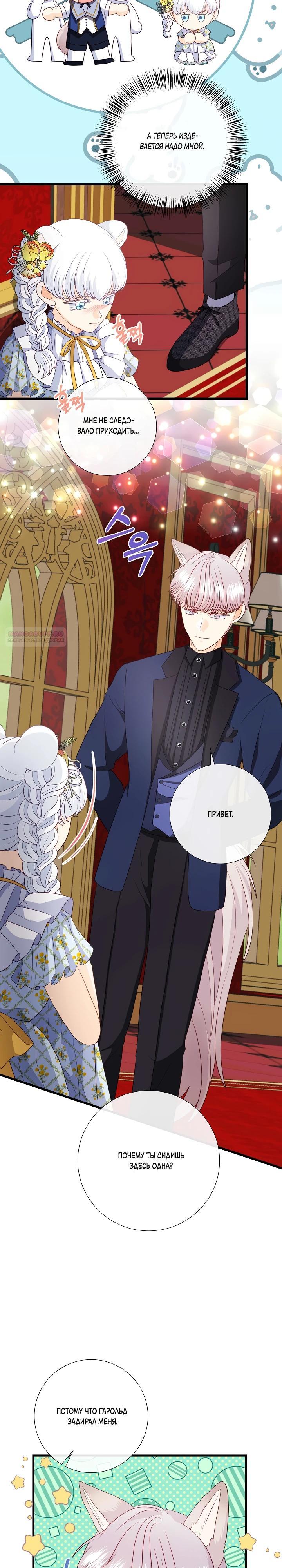 Манга Волк, но не кусается - Глава 89 Страница 14