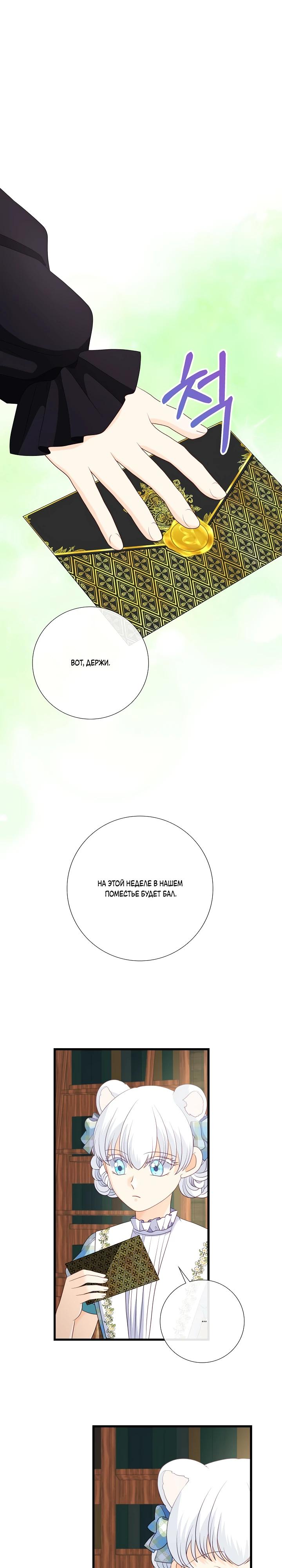 Манга Волк, но не кусается - Глава 89 Страница 11