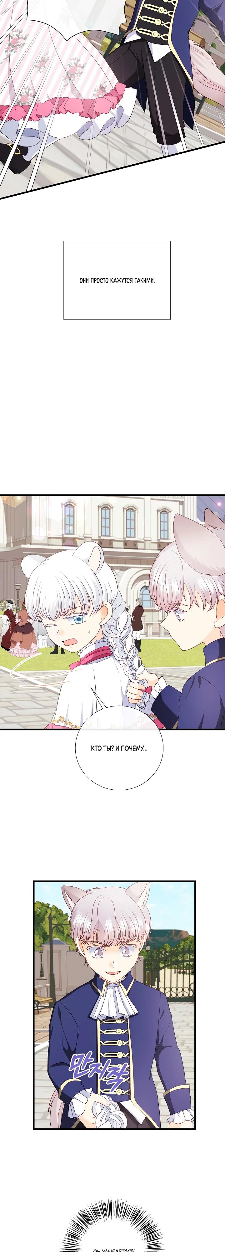 Манга Волк, но не кусается - Глава 89 Страница 3