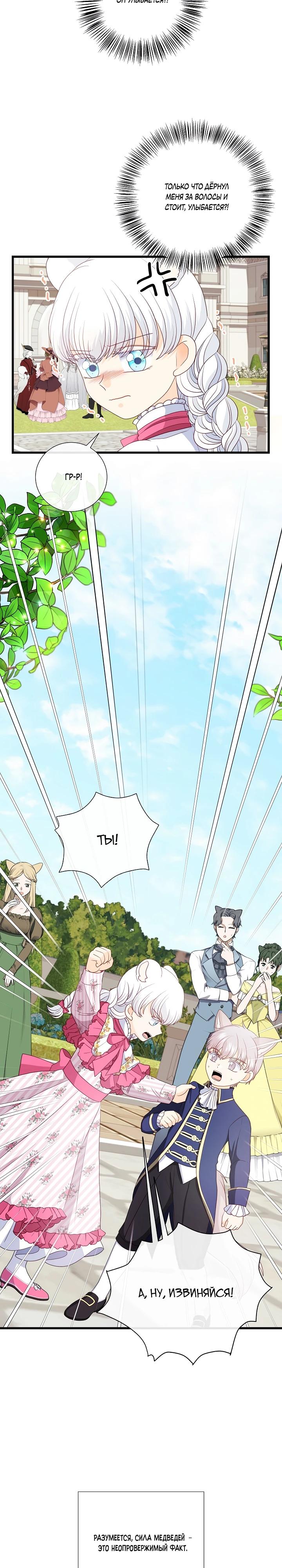 Манга Волк, но не кусается - Глава 89 Страница 4