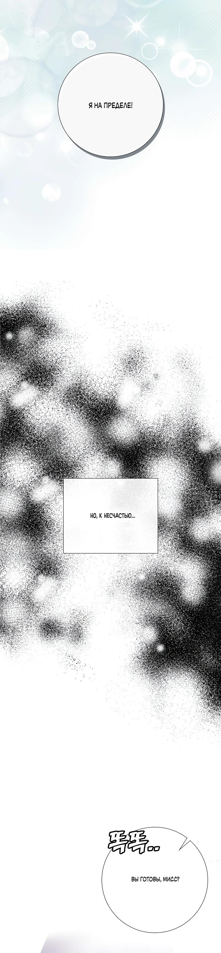 Манга Волк, но не кусается - Глава 89 Страница 20