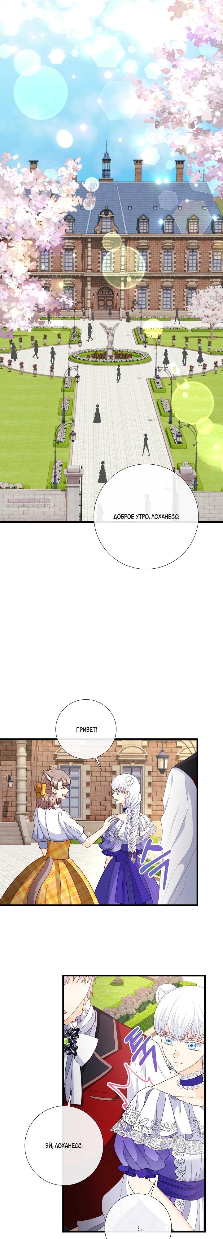 Манга Волк, но не кусается - Глава 89 Страница 22