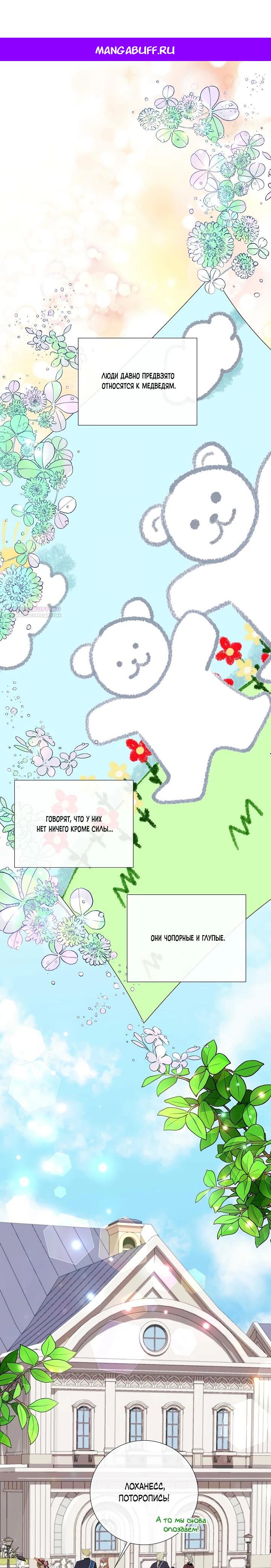 Манга Волк, но не кусается - Глава 89 Страница 1