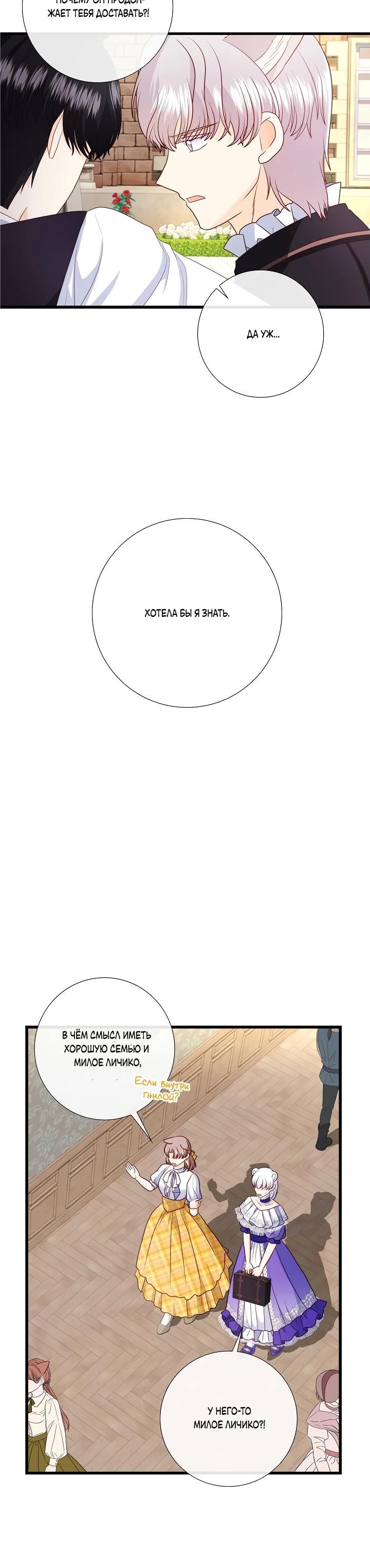 Манга Волк, но не кусается - Глава 89 Страница 25