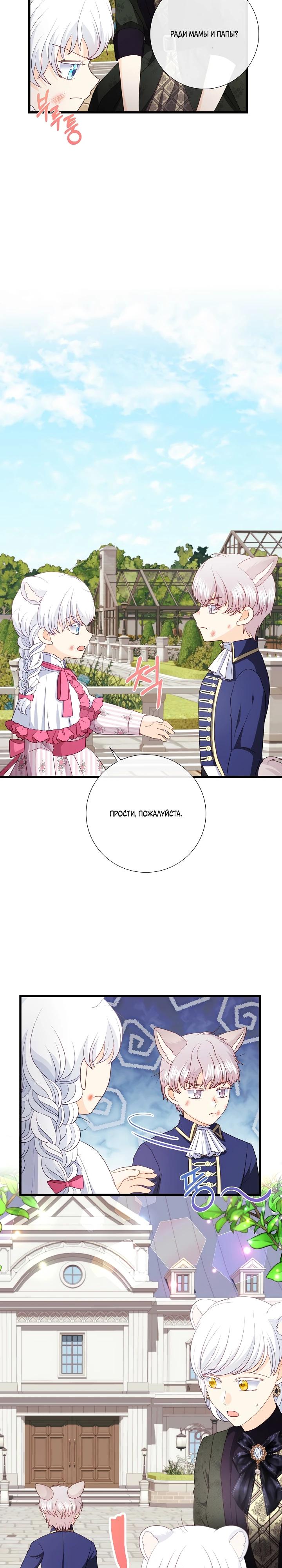 Манга Волк, но не кусается - Глава 89 Страница 7