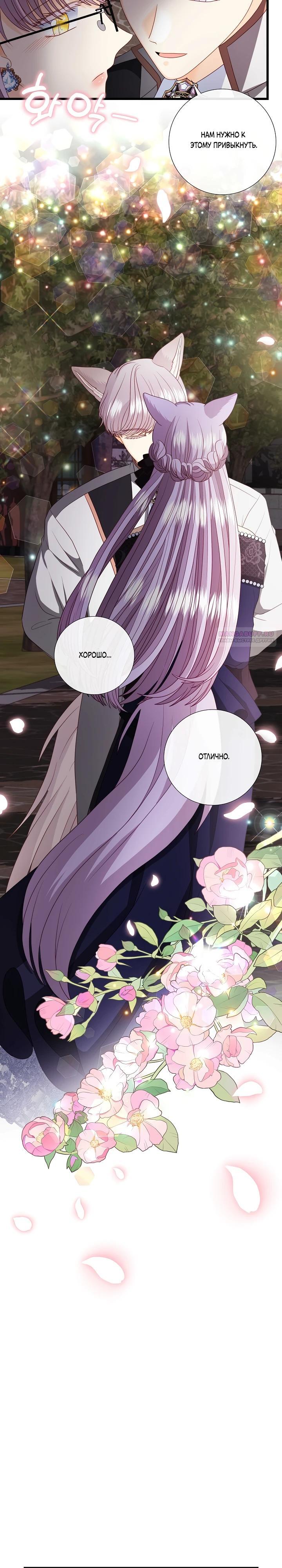 Манга Волк, но не кусается - Глава 88 Страница 22