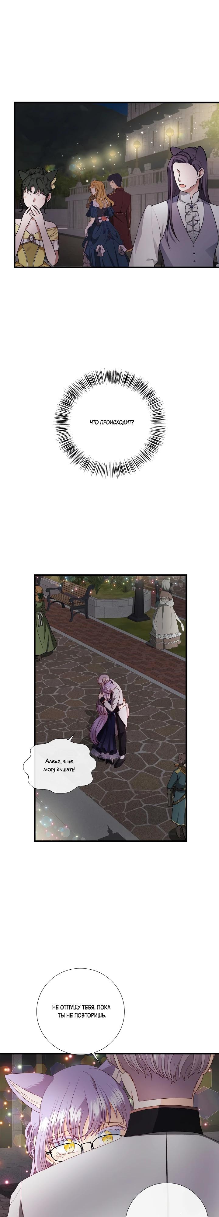 Манга Волк, но не кусается - Глава 88 Страница 8