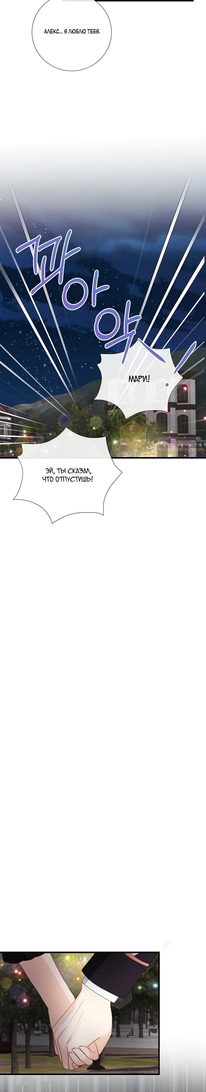 Манга Волк, но не кусается - Глава 88 Страница 10