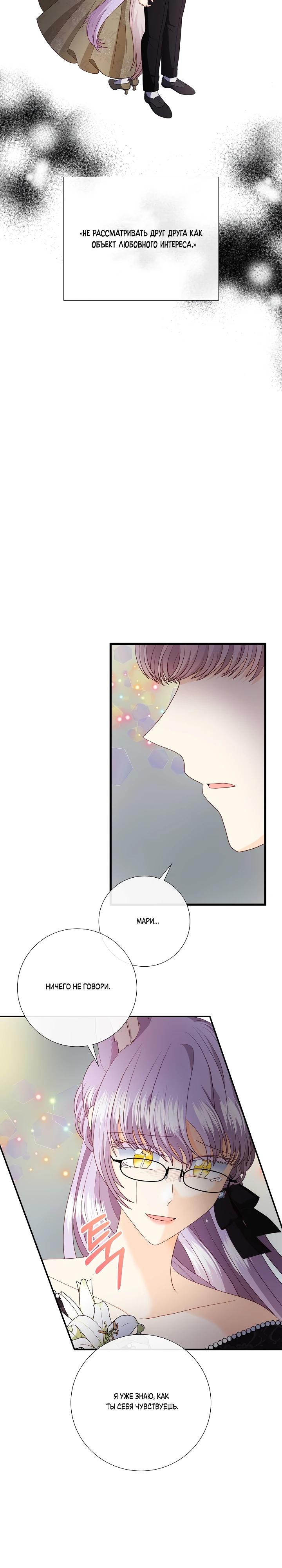 Манга Волк, но не кусается - Глава 88 Страница 3