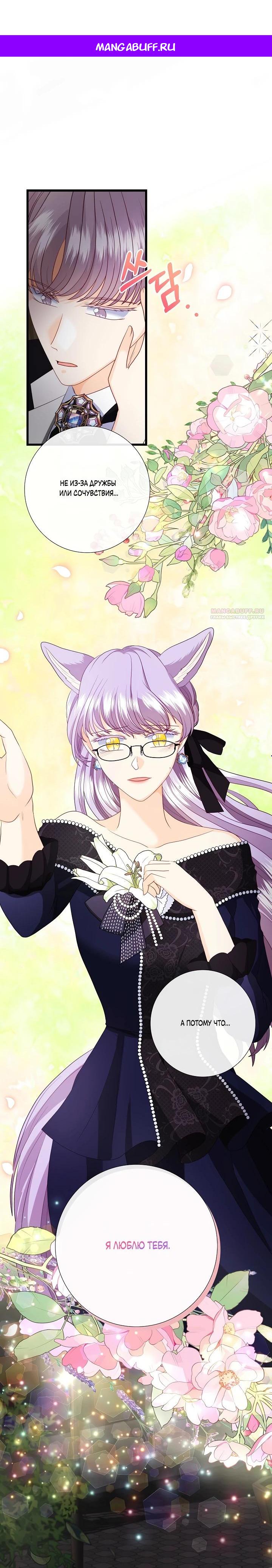 Манга Волк, но не кусается - Глава 88 Страница 1