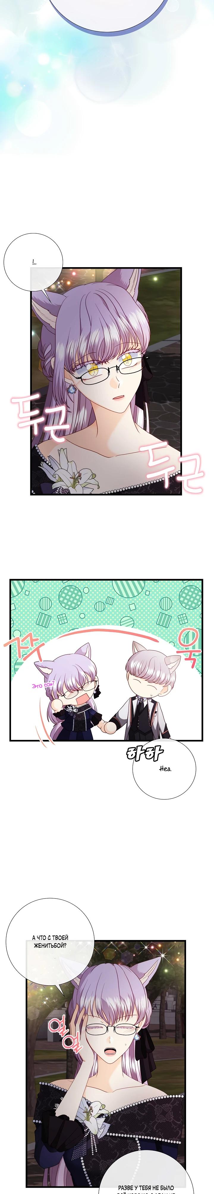 Манга Волк, но не кусается - Глава 88 Страница 13