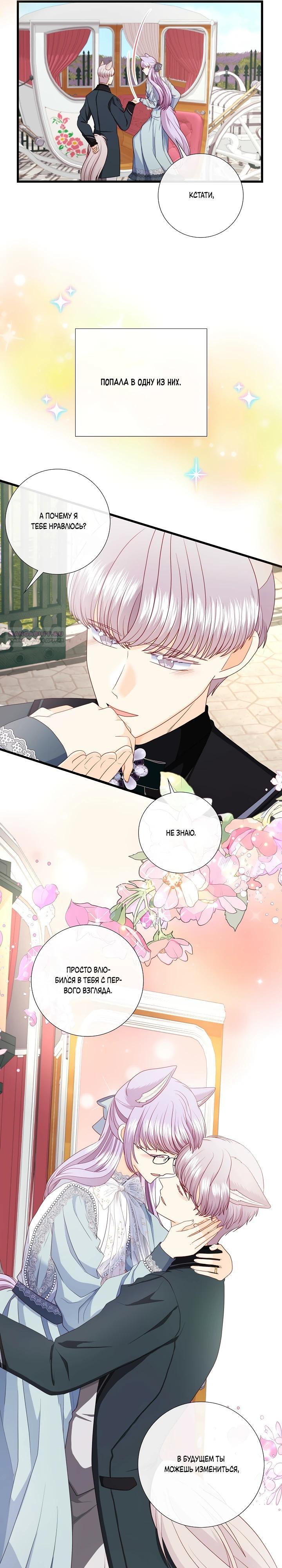 Манга Волк, но не кусается - Глава 88 Страница 26