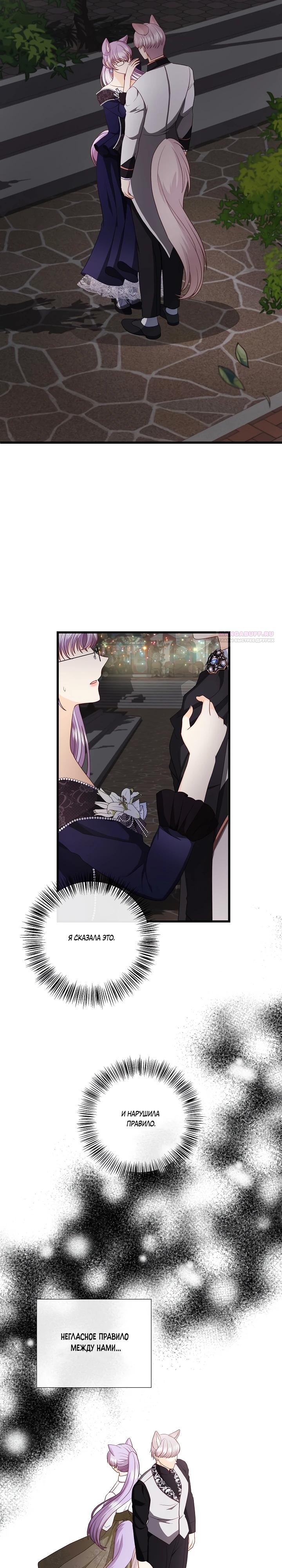 Манга Волк, но не кусается - Глава 88 Страница 2