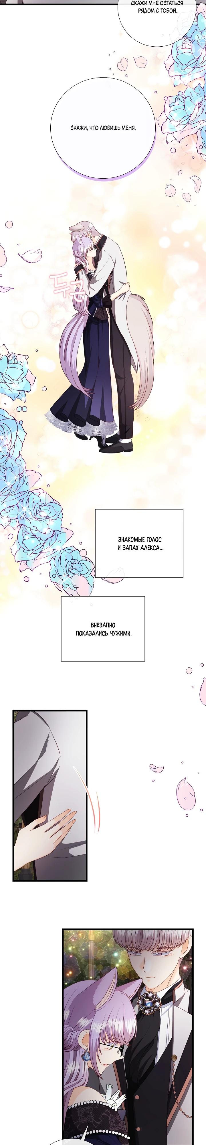 Манга Волк, но не кусается - Глава 88 Страница 9