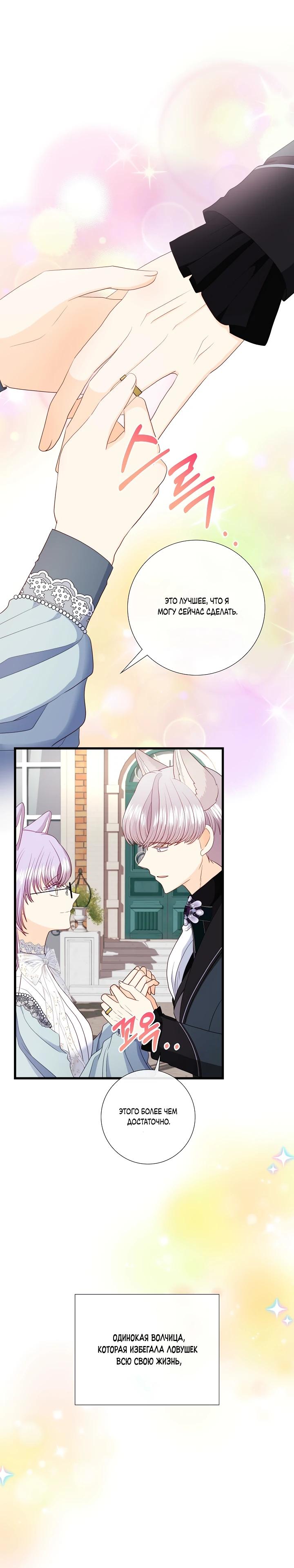 Манга Волк, но не кусается - Глава 88 Страница 25