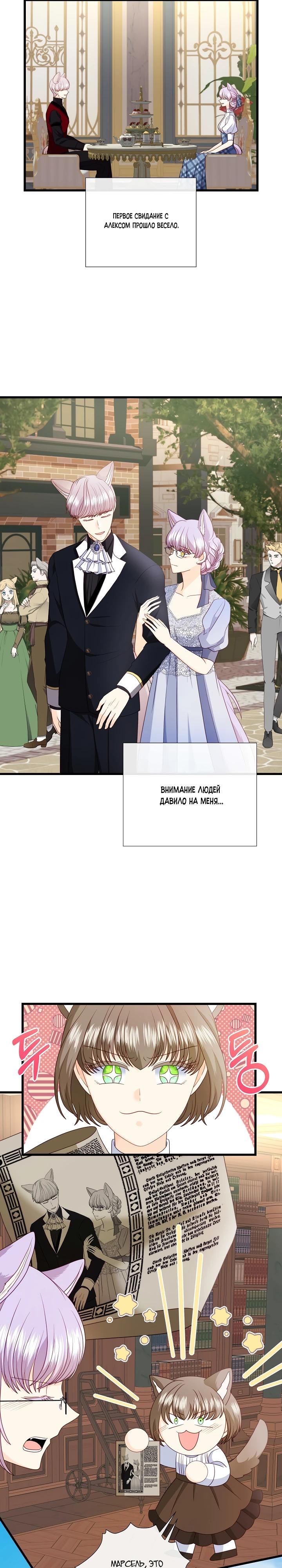 Манга Волк, но не кусается - Глава 88 Страница 23