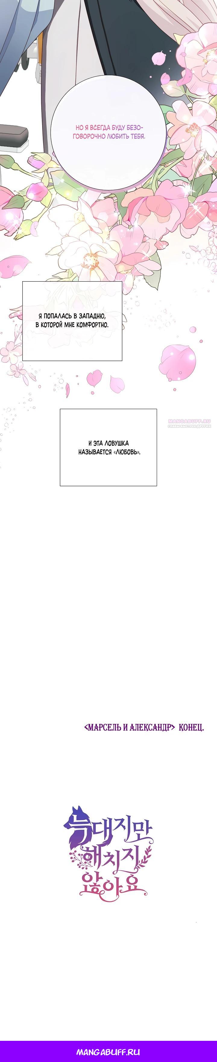 Манга Волк, но не кусается - Глава 88 Страница 27