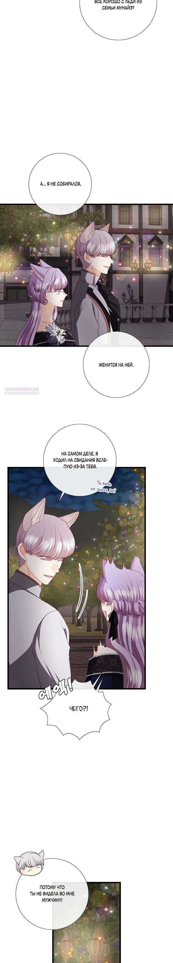 Манга Волк, но не кусается - Глава 88 Страница 14