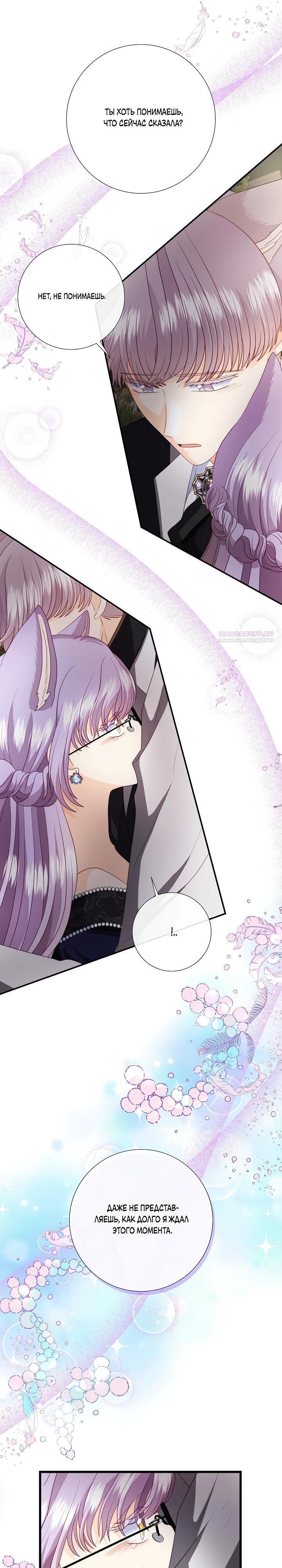 Манга Волк, но не кусается - Глава 88 Страница 6