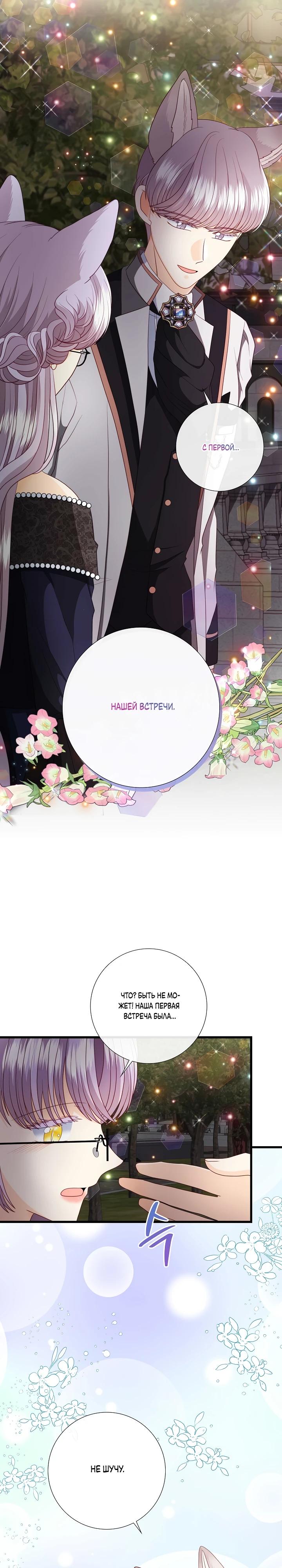 Манга Волк, но не кусается - Глава 88 Страница 16