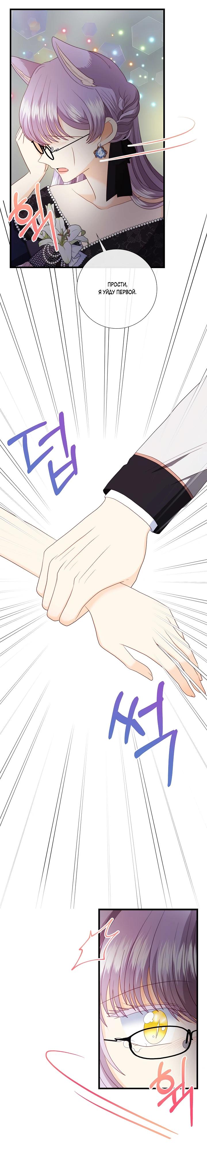 Манга Волк, но не кусается - Глава 88 Страница 4